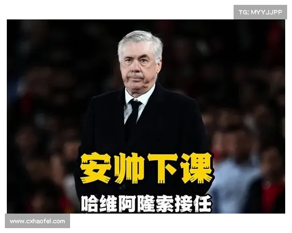 安切洛蒂战术体系下琼阿梅尼的核心作用与完美融合解析